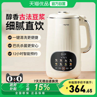 九阳豆浆机古法免煮免滤大容量家用破壁豆浆机官方旗舰店正品D665
