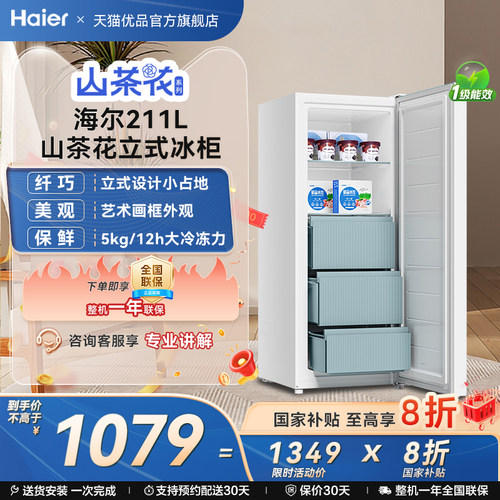 海尔211L家用小型抽屉式冷柜一级节能母婴辅食冰柜冰箱BD-211GHW9