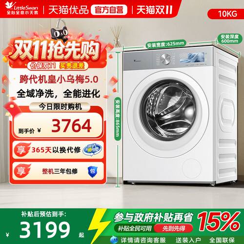 【跨代机皇】小天鹅10KG小乌梅5.0 全自动家用滚筒洗衣机TG10K60W