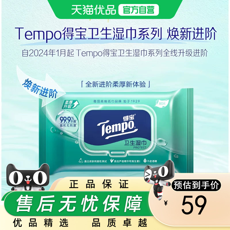 得宝湿巾单片装独立包装消毒杀菌卫生湿巾10片*4包不含酒精图片
