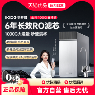 易开得净水器生肖系列S3 1000G家用通量RO膜反渗透直饮净水机