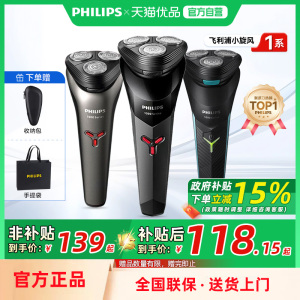 飞利浦剃须刀S1113男士电动刮胡刀快充胡须刀进口刀头S1213