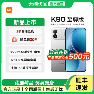 【晒单返66米红包】 MIUI/小米 REDMI K90 至尊版性能魔王红米手机 新品学生游戏性能旗舰电竞手机