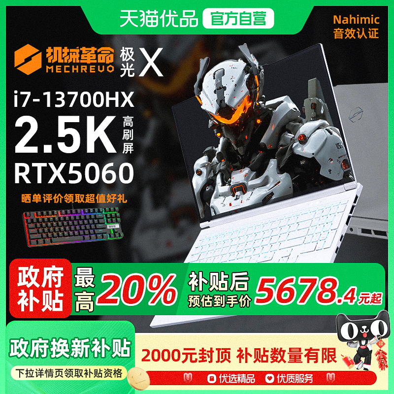 机械革命极光X20255060游戏本