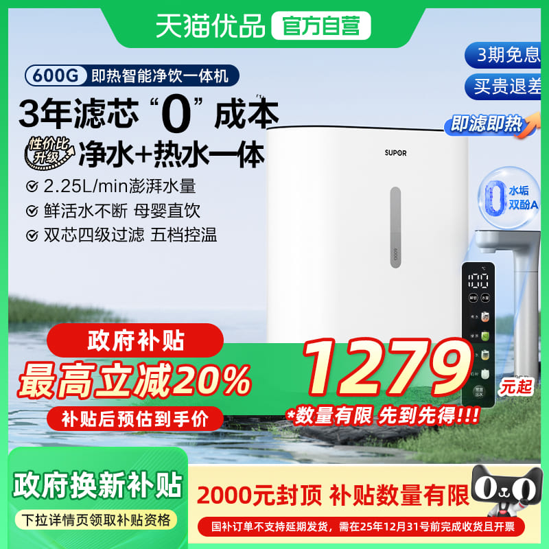 苏泊尔UH01净水器家用直饮加热一体机RO反渗透过滤器即热净饮水机