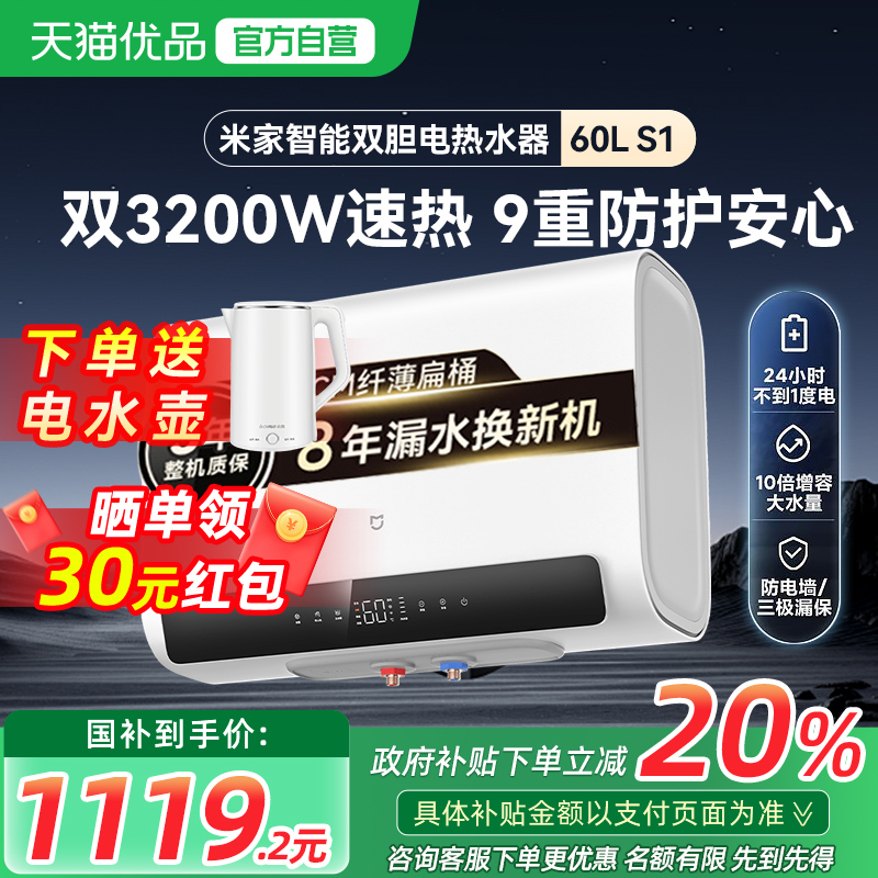 【政府补贴20%】小米米家电热水器60LS1速热省电双胆扁桶家用