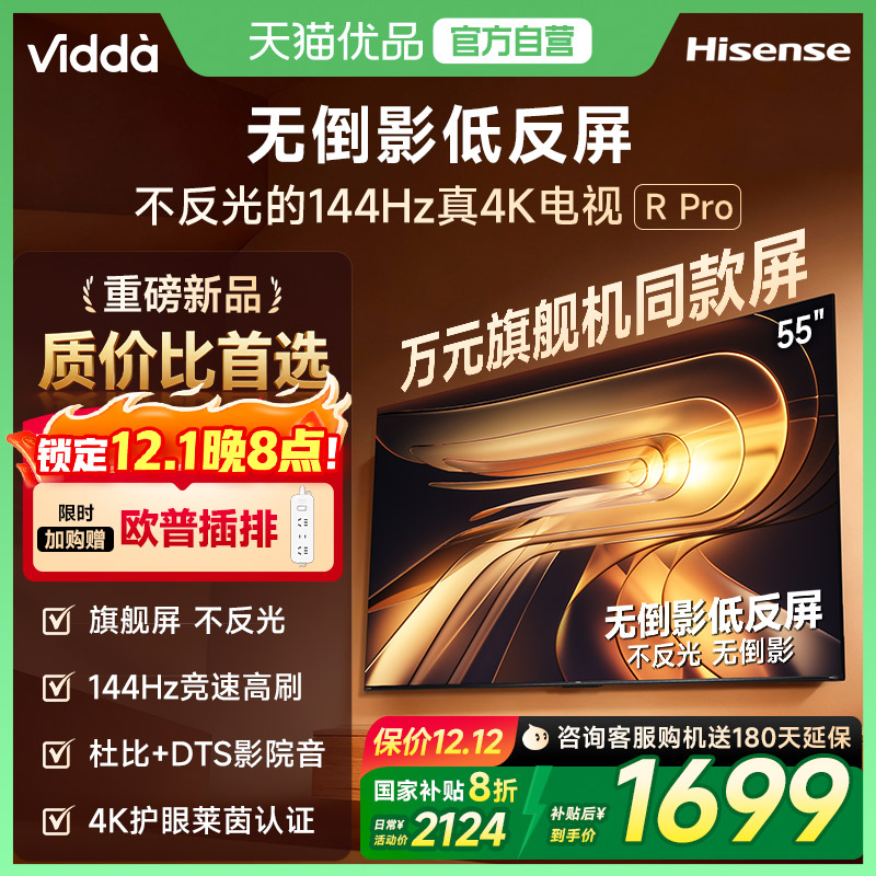 【180天延保】Vidda55英寸电视