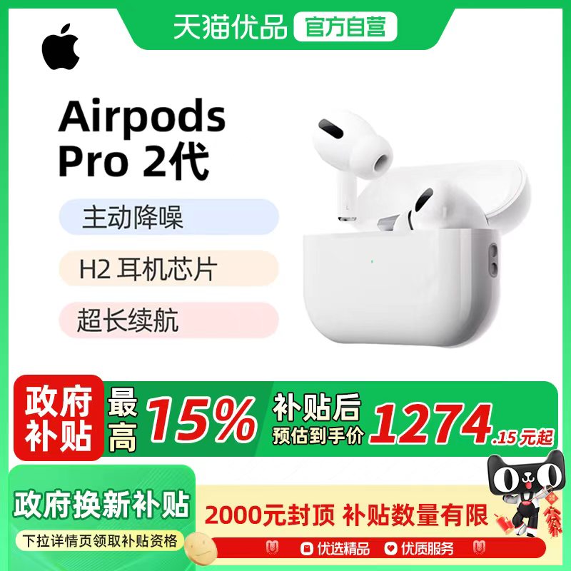 Apple/苹果 AirPods Pro (第二代) MTJV3CH/A