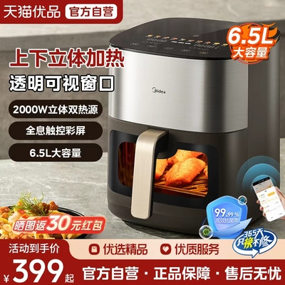 美的炎烤空气炸锅家用烹饪机智能料理大容量空气电炸锅电烤箱M3