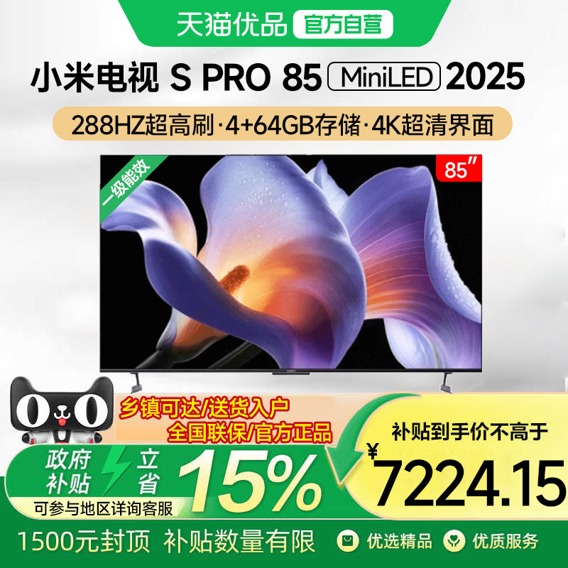 С��S Pro 85 MiniLED 2025���ӻ�85Ӣ��240Hz����ˢ���ܸ������ 85Ӣ�� ��ɫ �ٷ����� 7224.15Ԫ(������)