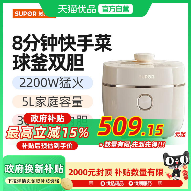 苏泊尔（SUPOR）电压力锅SY-50HC5021Q 5L IH猛火不锈钢球釜双胆