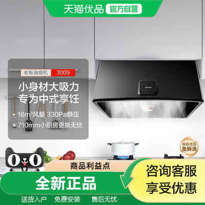 老板3009老式抽油烟机中式小型租房家用厨房大吸力官方旗舰店