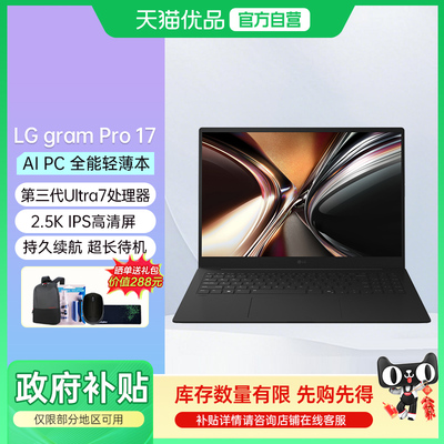LG gram Pro 2026款 17英寸 AI 超能本 超长续航 商务办公学习超轻薄笔记本电脑 【LG gram 17Z90U-G.AL88C】