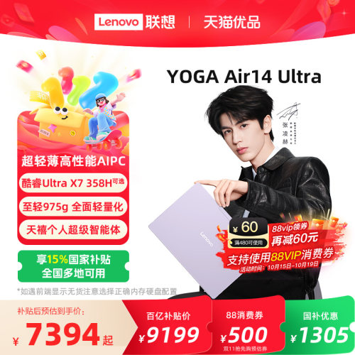 【政府补贴15%】联想YOGA Air14 Ultra Aura 酷睿3代Ultra5 轻奢高端轻薄本AIPC笔记本电脑 国补电脑笔记本
