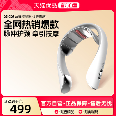 SKG肩颈按摩仪K5尊贵颈椎按摩器脖子热敷按摩颈部按摩仪送礼物