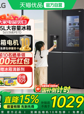 【政府补贴15%】LG 635升自动制冰机冰箱S653MEP87D敲一敲门中门Y