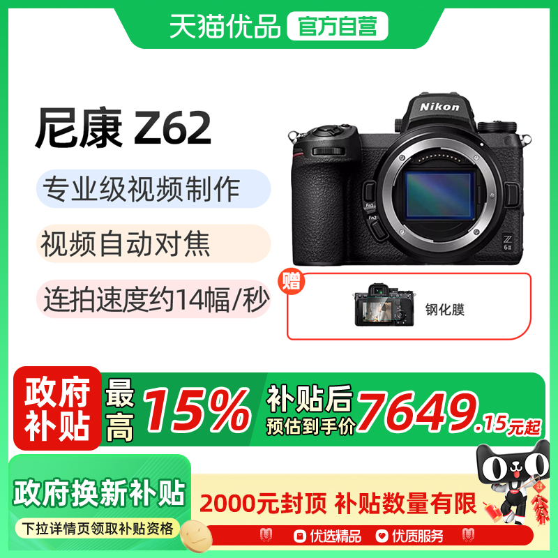 尼康Z 6II 机身/套机全画幅微单数码相机家用旅游视频摄影摄像