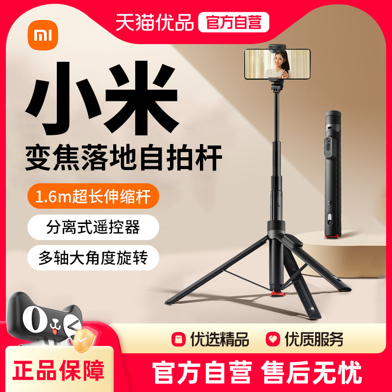 小米自拍杆落地三脚架旅游便携通用手机拍摄直播手持伸缩支架J