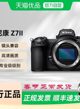 Nikon/尼康Z7II专业全画幅数码微单相机Z7II 24-70套机4K高清视频