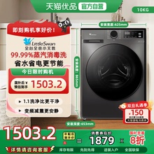 [国补20%]小天鹅洗衣机10KG全自动家用滚筒洗脱一体TG100V098PRO