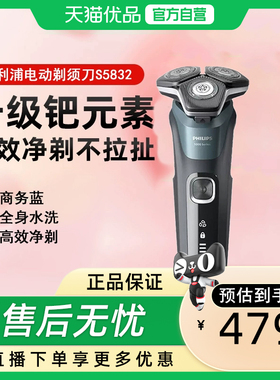 Philips/飞利浦电动剃须刀 全新黑蜂巢5系剃胡刀 S5832 干湿两用