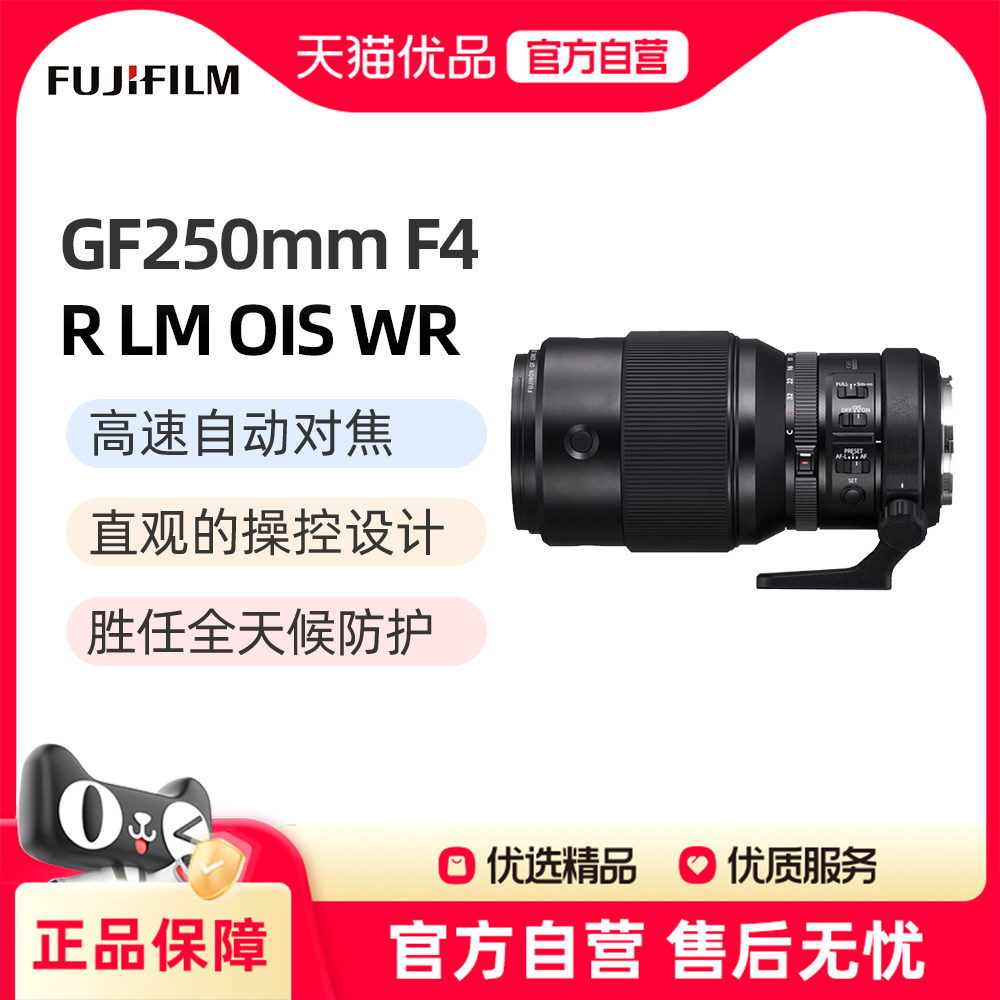 富士GF250mm中画幅微单镜头