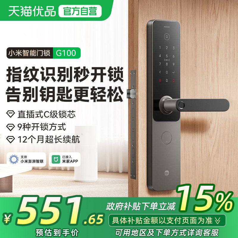 小米智能门锁G100指纹锁密码锁家用防盗自动入户智能锁E30同款