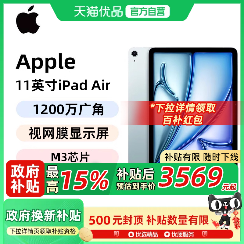 Apple/苹果 11 英寸 iPad Air7 (2025) M3平板电脑