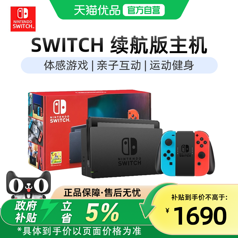 【优品百补】Nintendo任天堂switch游戏机日版ns续航增强版家用体感AS11便携掌机游戏主机红蓝