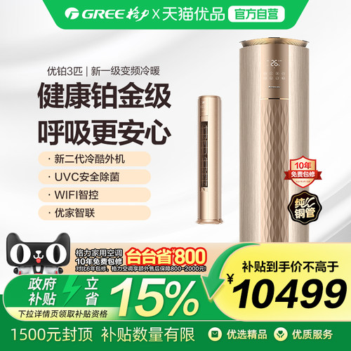 格力优铂3匹匠心工艺，健康奢享