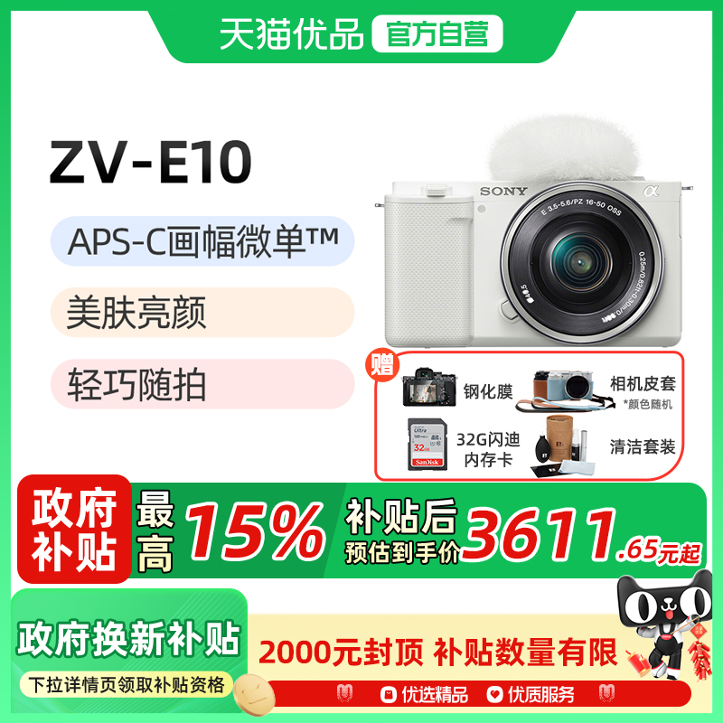索尼ZV-E10/L微单数码相机学生入门小巧便携4K美颜视频直播