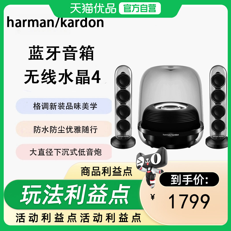 哈曼卡顿音乐水晶四代蓝牙音箱家用音响SoundSticks4 水