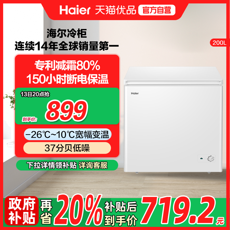 Haier/海尔 BC/BD-200GHDT 200升冰柜家用冰柜冷柜冷藏冷冻小冰箱