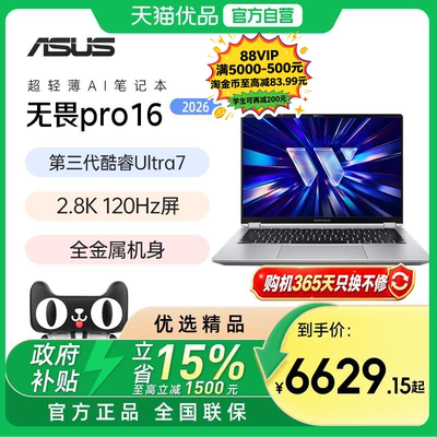 【国补立减15%】华硕无畏Pro16酷睿Ultra7 356H长续航高性能AI商务办公轻薄游戏笔记本电脑官方旗舰正品