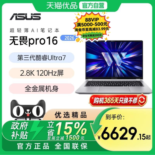 【国补立减15%】华硕无畏Pro16酷睿Ultra7 356H长续航高性能AI商务办公轻薄游戏笔记本电脑官方旗舰正品