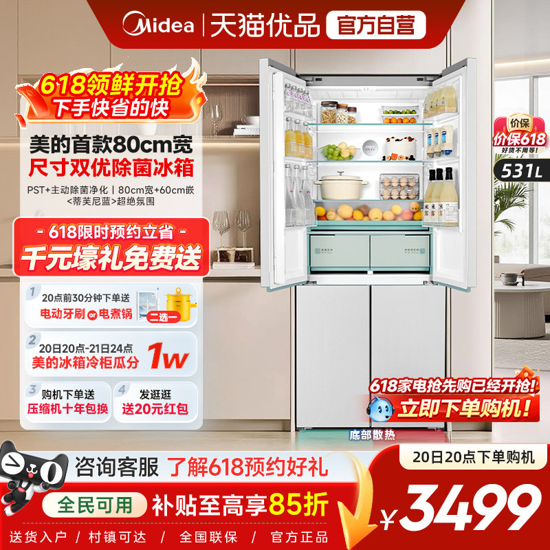 【80CM宽】美的531新款超薄零嵌入式十字四门双开门冰箱家用无霜