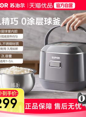 苏泊尔电饭煲家用小型2L耐磨0涂层316L内胆功能预约SF20FC615A