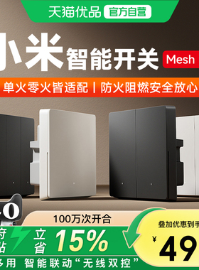 小米智能开关家用墙壁开关升级Mesh2.0版远程无线米家APP操控