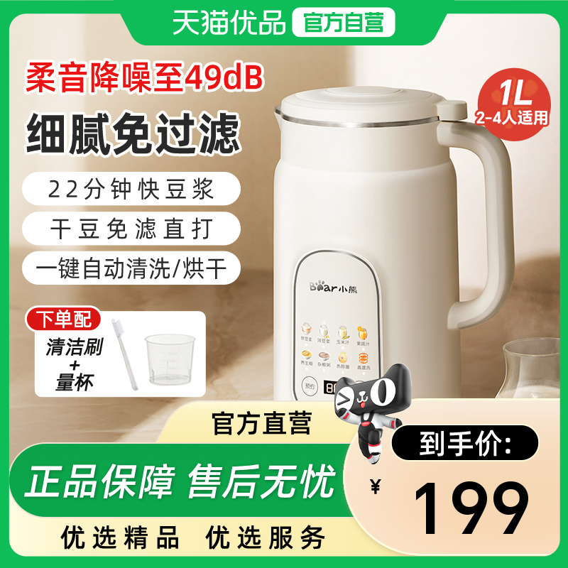 小熊家用豆浆机免煮加热全自动破壁家用静音无渣感新款豆浆机小型,厨房电器,破壁机,淘宝优惠券,粉丝福利购,淘宝优惠卷