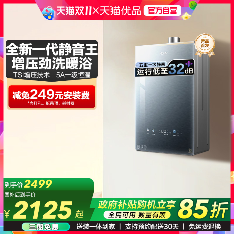 海尔静音王KL7PRO增压恒温燃气