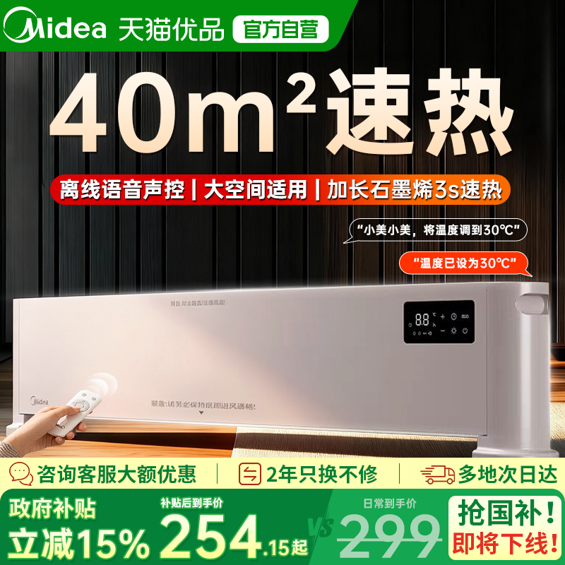 美的踢脚线石墨烯节能速热取暖器