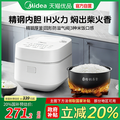 美的IH电饭煲不粘锅家用3升白色柴火饭迷你小型智能多功能2-3人M5