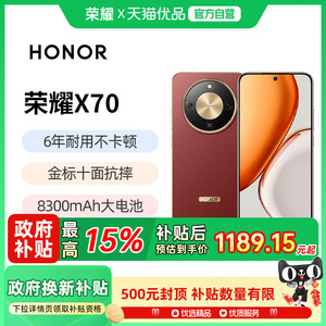 【政府补贴至高15%】honor/荣耀 X705G智能手机新款上市荣耀手机官方旗舰店国补手机学生游戏手机x70i荣耀x70