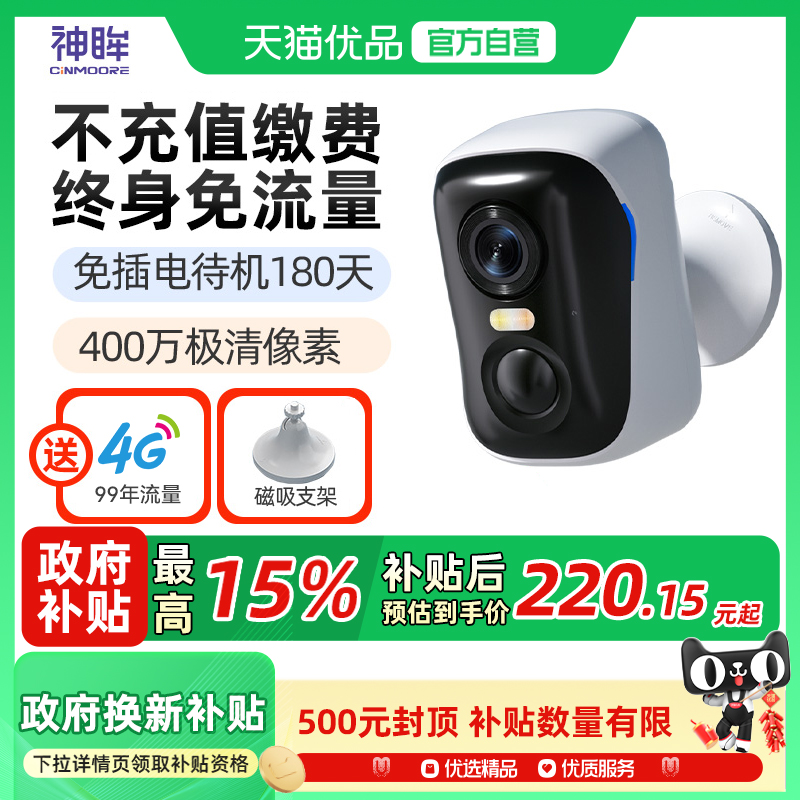 神眸BC4免充值款4G摄像头