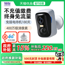 神眸免插电摄像头4G免流量门口监控家用楼道高清无网无线不插电