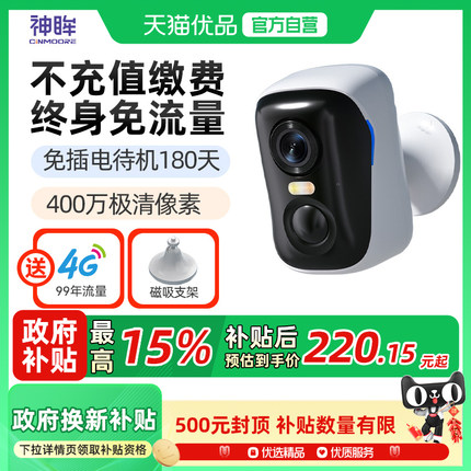 神眸免插电摄像头4G免流量门口监控家用楼道高清无网无线不插电