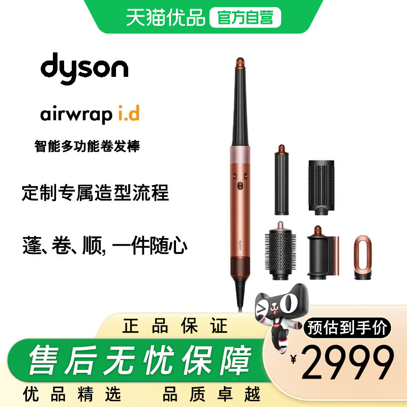 Dyson戴森HS08山樱粉色智能蓝牙卷发棒山樱粉色琥珀金色护发速干