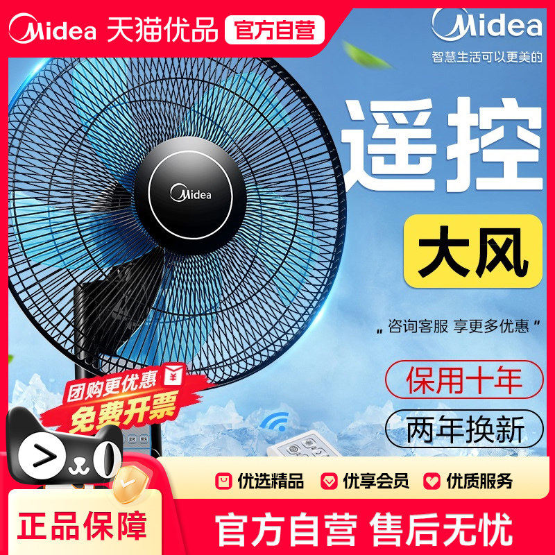美的电风扇墙壁扇挂壁式家用壁挂式工业强力摇头大风遥控餐厅M6