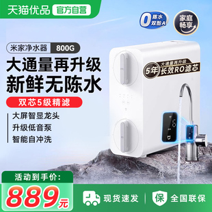 小米米家净水器800G家用直饮厨下式RO反渗透自来水过滤纯净饮水1