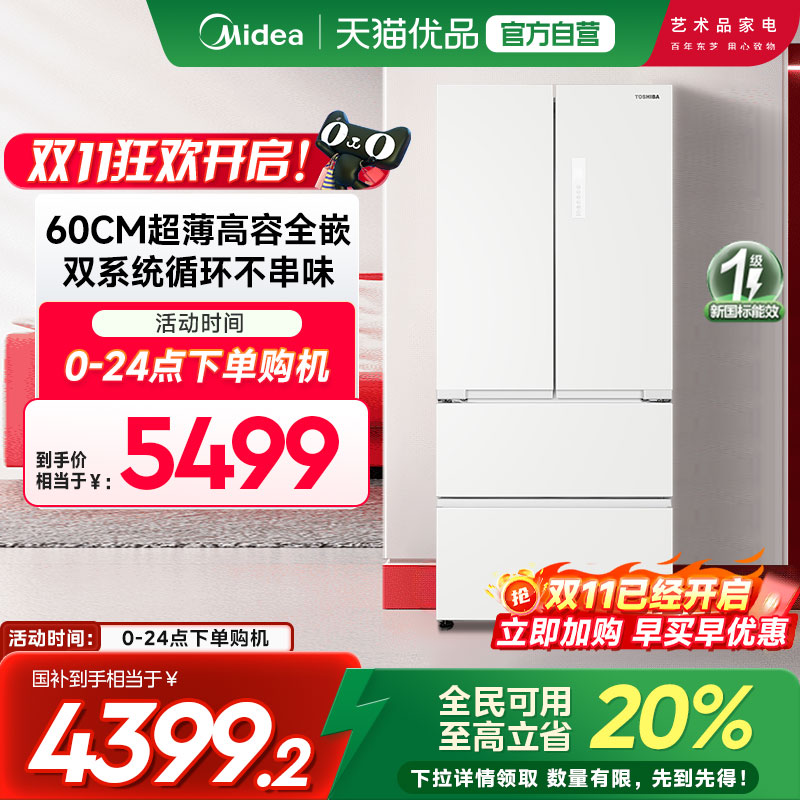 东芝白珍珠546嵌入双系统法式大容量家用冰箱